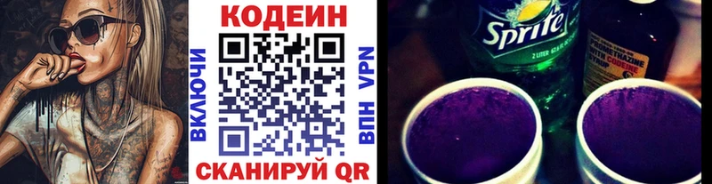 Кодеин напиток Lean (лин)  Урай 